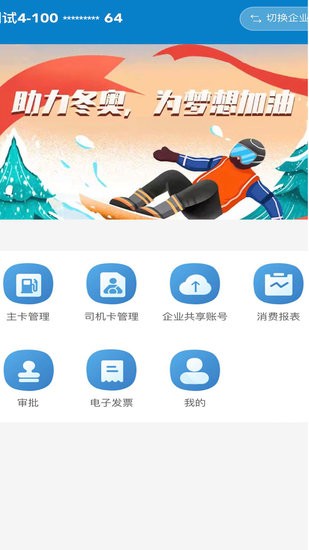 中油企業(yè)端app0