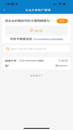 中油企業(yè)端app1