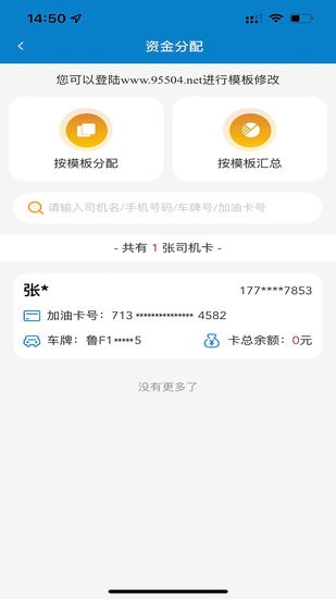 中油企業(yè)端app2