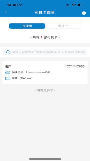 中油企業(yè)端app3