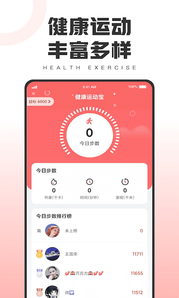 健康运动宝app v1.1.9 安卓版0