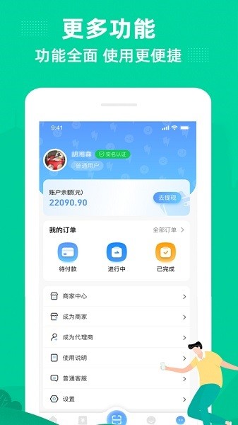 路團(tuán)換電 v1.2.9 安卓版 2