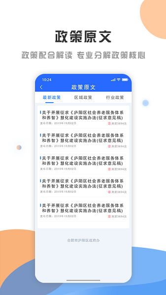 庐阳政策云 v1.5.3 安卓版1