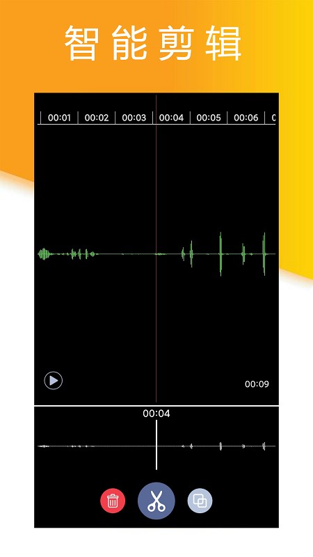 快剪录音大师手机版 v1.2.8 安卓版0