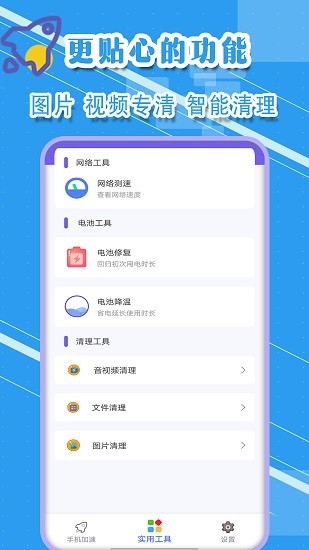 清理垃圾精靈 v1.9 安卓版 0