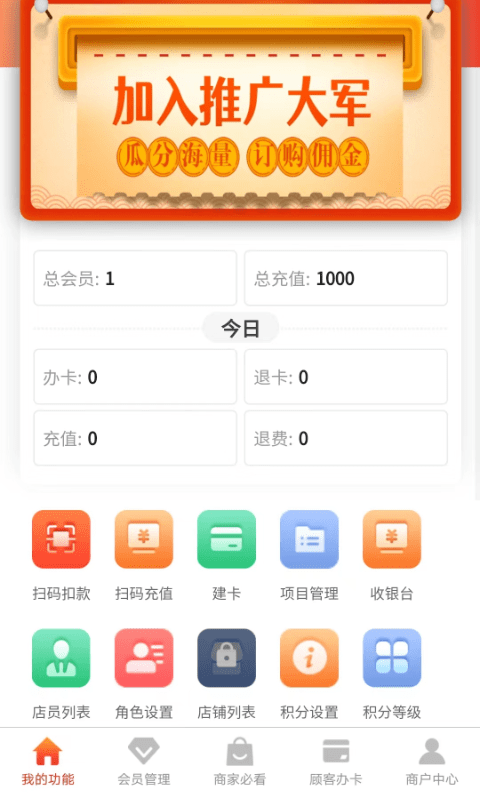 掌卡包會(huì)員管理營(yíng)銷系統(tǒng)軟件 v1.0.7 安卓版 2