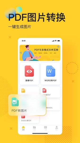 pdf全能轉(zhuǎn)換軟件 v2.0 安卓版 1