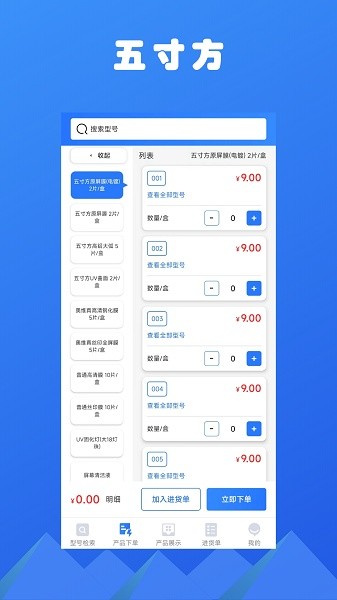 五寸方app下載