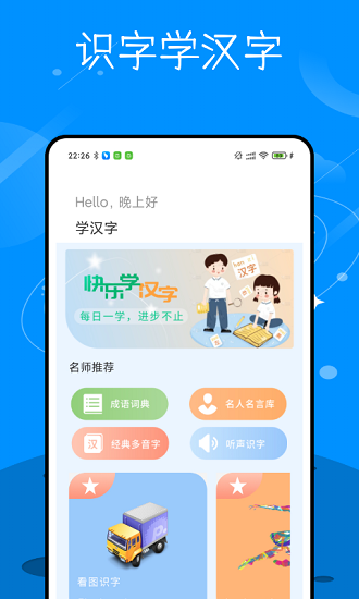 识字学汉字最新版 v1.0.1 安卓版0