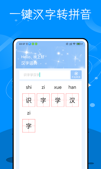 识字学汉字最新版 v1.0.1 安卓版3