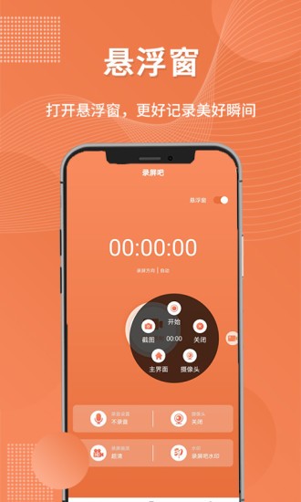 一鍵錄屏工具app v1.0.4 安卓最新版 0