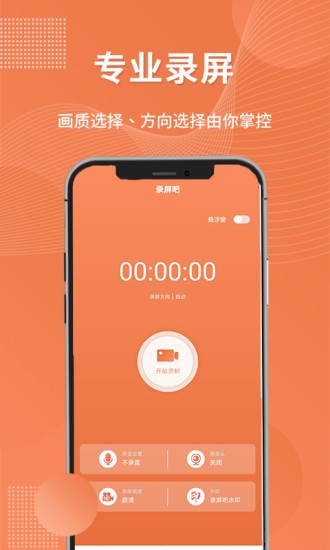 一鍵錄屏工具app3