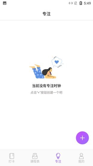 小蜜蜂自習(xí)課表app