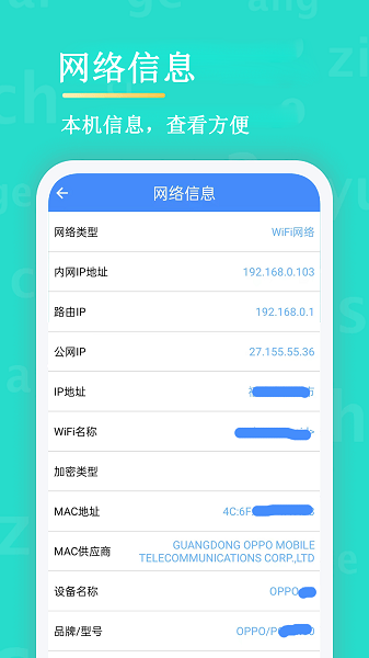 WiFi網(wǎng)絡(luò)安全管理器 v1.1 安卓版 2