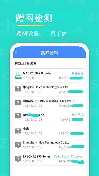 WiFi网络安全管理器 v1.1 安卓版1