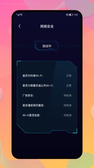 网络安全管家服务软件 v1.3 安卓版0