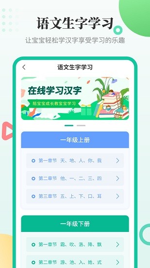 幼儿学汉字app v3.1.1 安卓版0