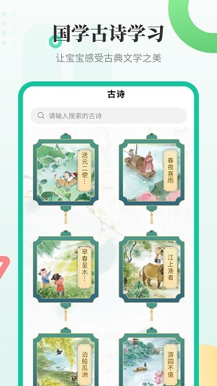 宝宝认字启蒙app v3.1.1 安卓版1