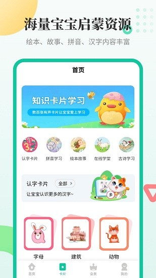 宝宝认字启蒙app v3.1.1 安卓版2
