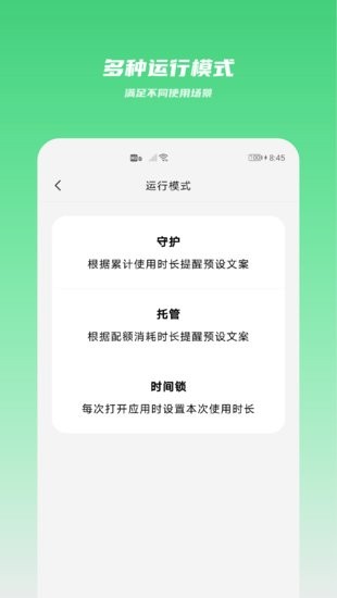 時(shí)間守護(hù)app v0.0.26 安卓版 1