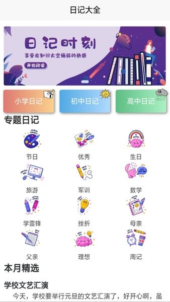 拾光日記花樣相機(jī)app v1.0 安卓版 2