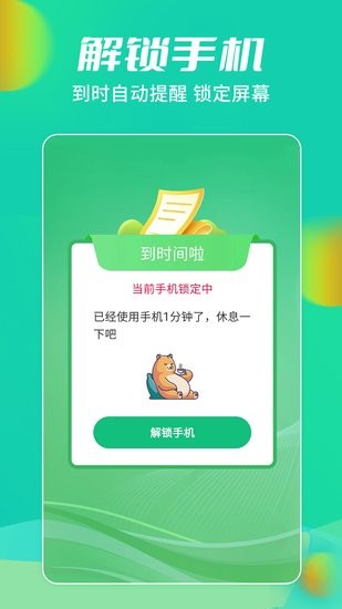 儿童锁大师app v5.5.17 安卓版0