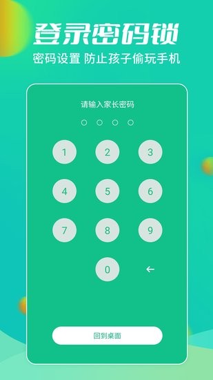 兒童鎖大師app1