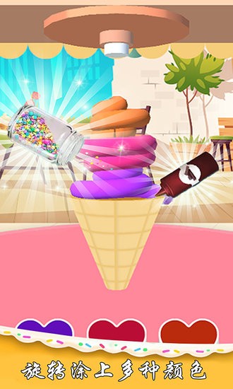 冰淇淋模拟制作手机版 v1.2.7 安卓版0
