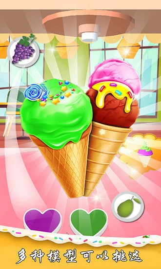 冰淇淋模拟制作手机版 v1.2.7 安卓版1