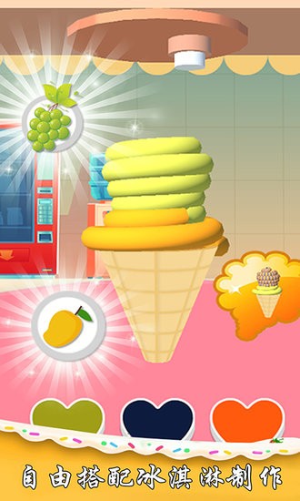 冰淇淋模拟制作手机版 v1.2.7 安卓版3