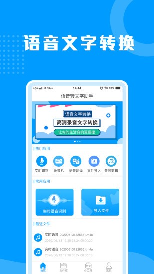 迅捷語音轉文字助手 v1.5.0 安卓版 2