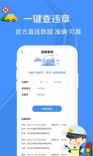 汽車查違章軟件 v1.0.0 安卓版 0