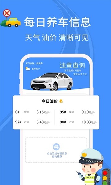 汽車查違章軟件 v1.0.0 安卓版 2