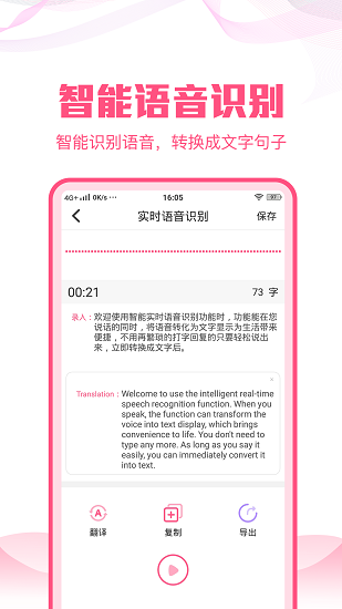 迅捷語音文字轉(zhuǎn)換大師 v1.2.0 安卓版 2