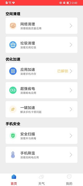 立刻清理app