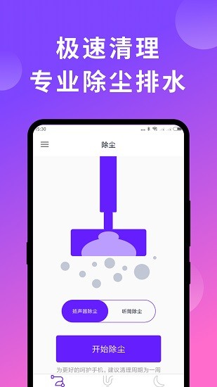 極速清理管家助手app下載