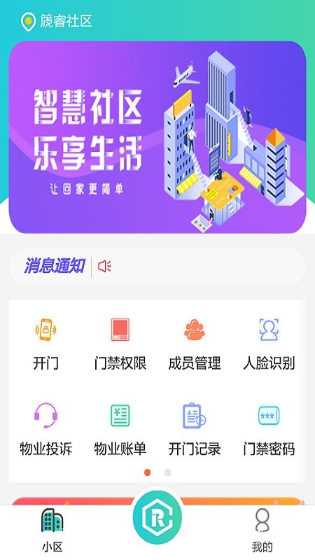 篪睿社區(qū)軟件 v1.0.0 安卓版 1