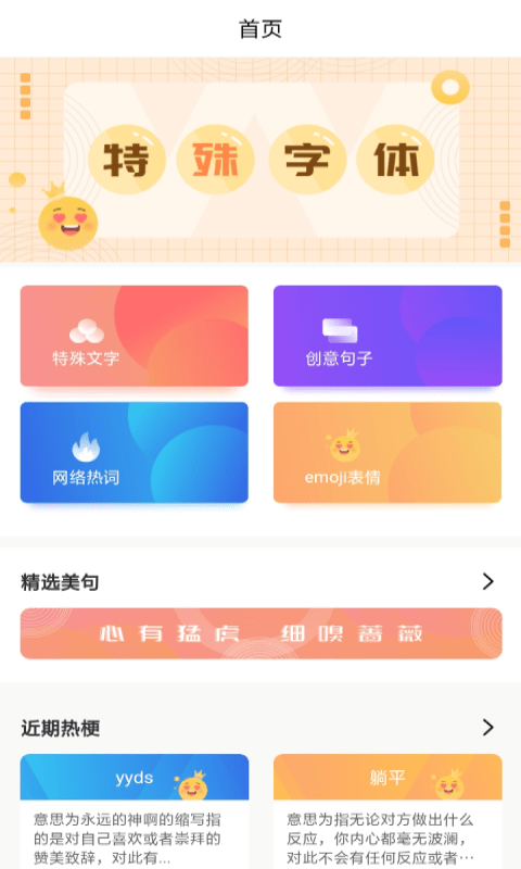 發(fā)型文字秀秀app0