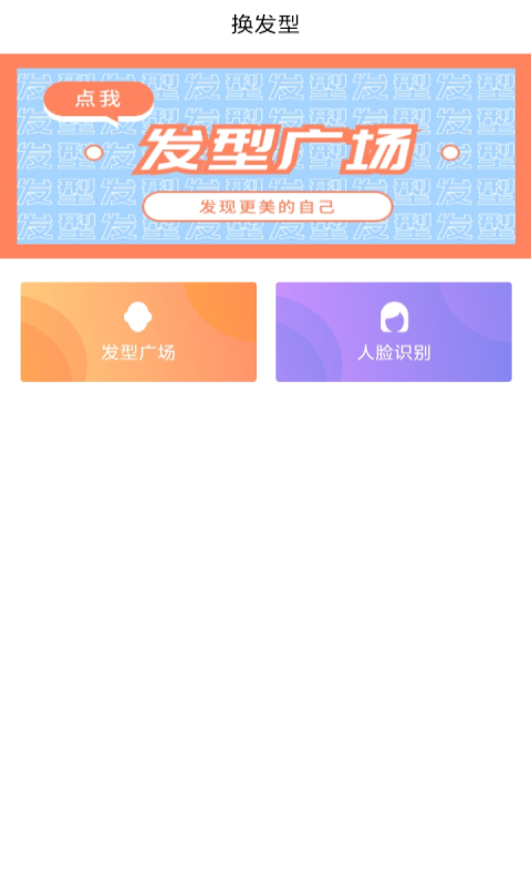 發(fā)型文字秀秀app2