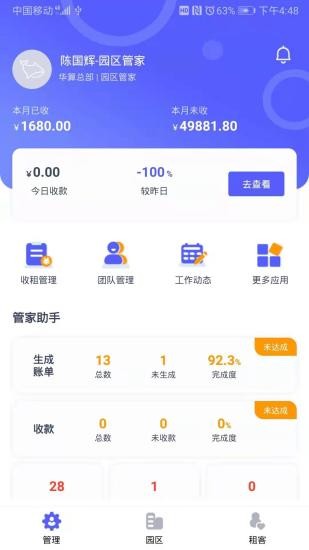 鯨管家app3