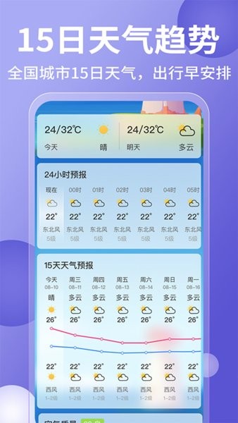 15日实时精准天气预报手机版 v1.1.0 安卓版3