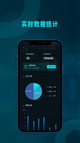 貨管家 v1.0.0 安卓版 0