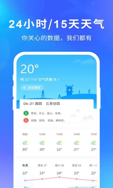 天气预报15天app v6.0.0 安卓版1