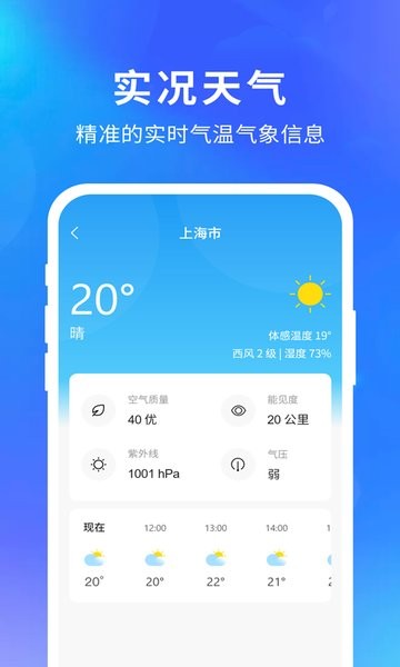 天气预报15天app v6.0.0 安卓版2