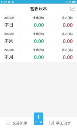 慧管家 v2.0.1 安卓版 0