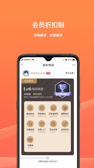 歐菲斯企業(yè)購(gòu)app v1.20.0 安卓版 2