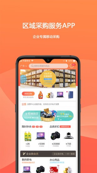 歐菲斯企業(yè)購(gòu)app3