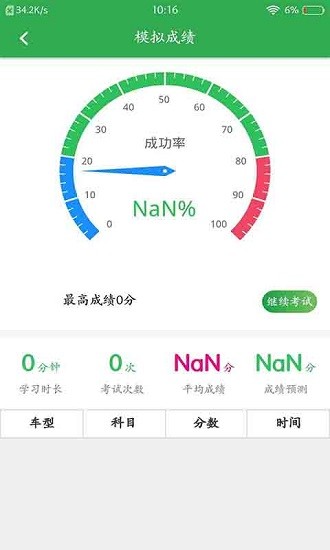 開心駕考app0