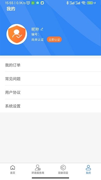 智云環(huán)責(zé)險(xiǎn) v1.0.0 安卓版 3