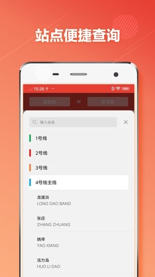 苏州地铁通app v1.0.6 安卓版1